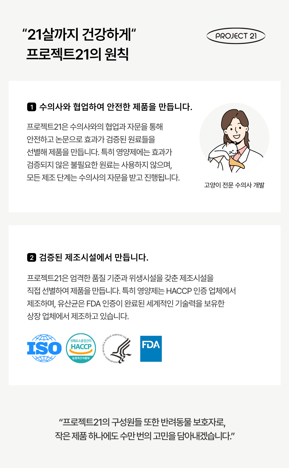 프로젝트21 캣 하루채움 자연산 가자미 12g*15p 0번째