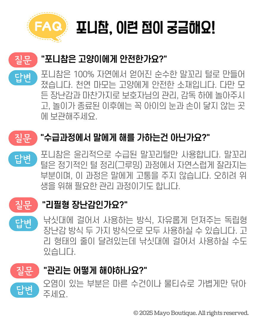 [NEW신상][무료배송] 마요부티크 진짜 말꼬리 털로 만든 포니참 장난감 6번째