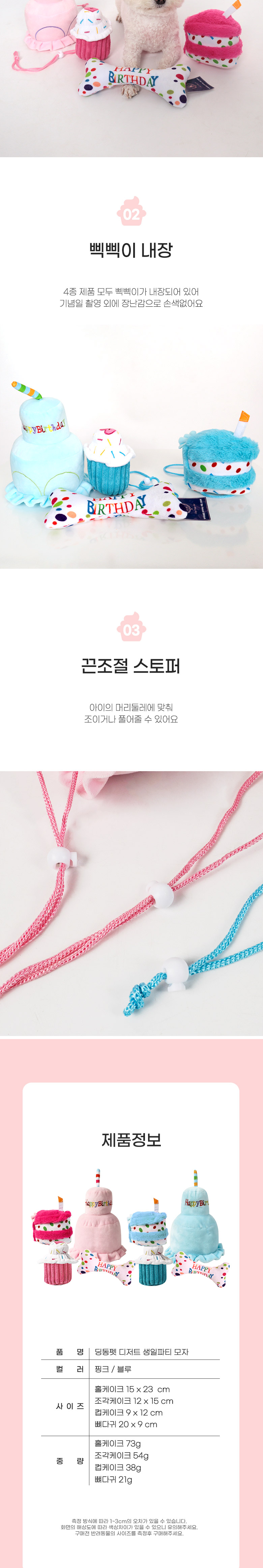 [무료배송] 딩동펫 반려동물 디저트 생일파티 모자 4종 세트 블루/핑크 2번째