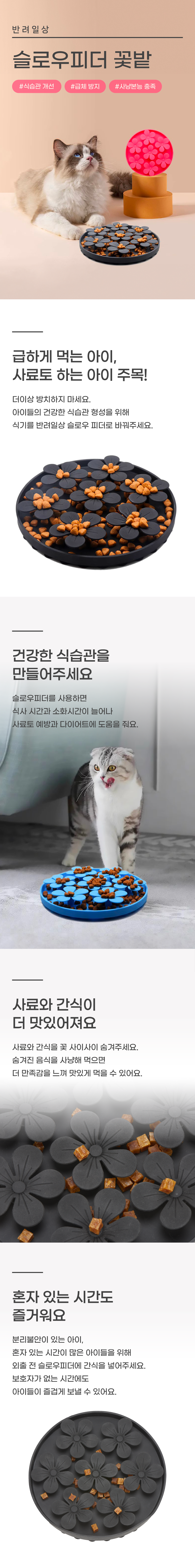 [창고대방출] 반려일상 슬로우피더 꽃밭 1번째