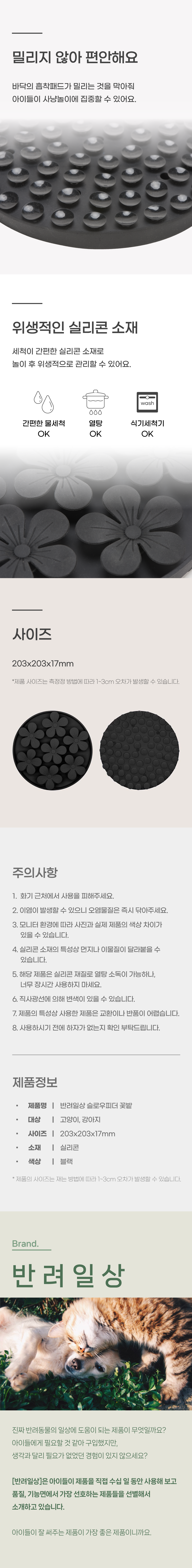[창고대방출] 반려일상 슬로우피더 꽃밭 2번째
