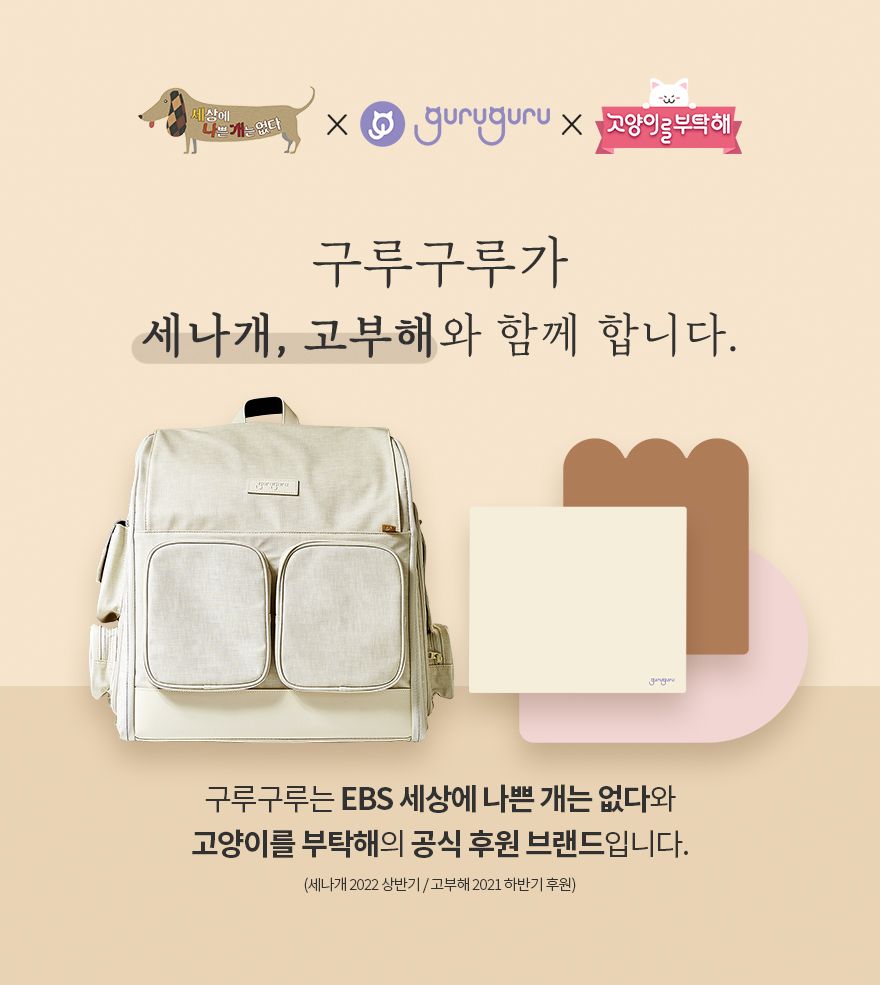 [무료배송] 구루구루 에코 오브제 논슬립 매트 크림/시나몬/로즈핑크 1번째