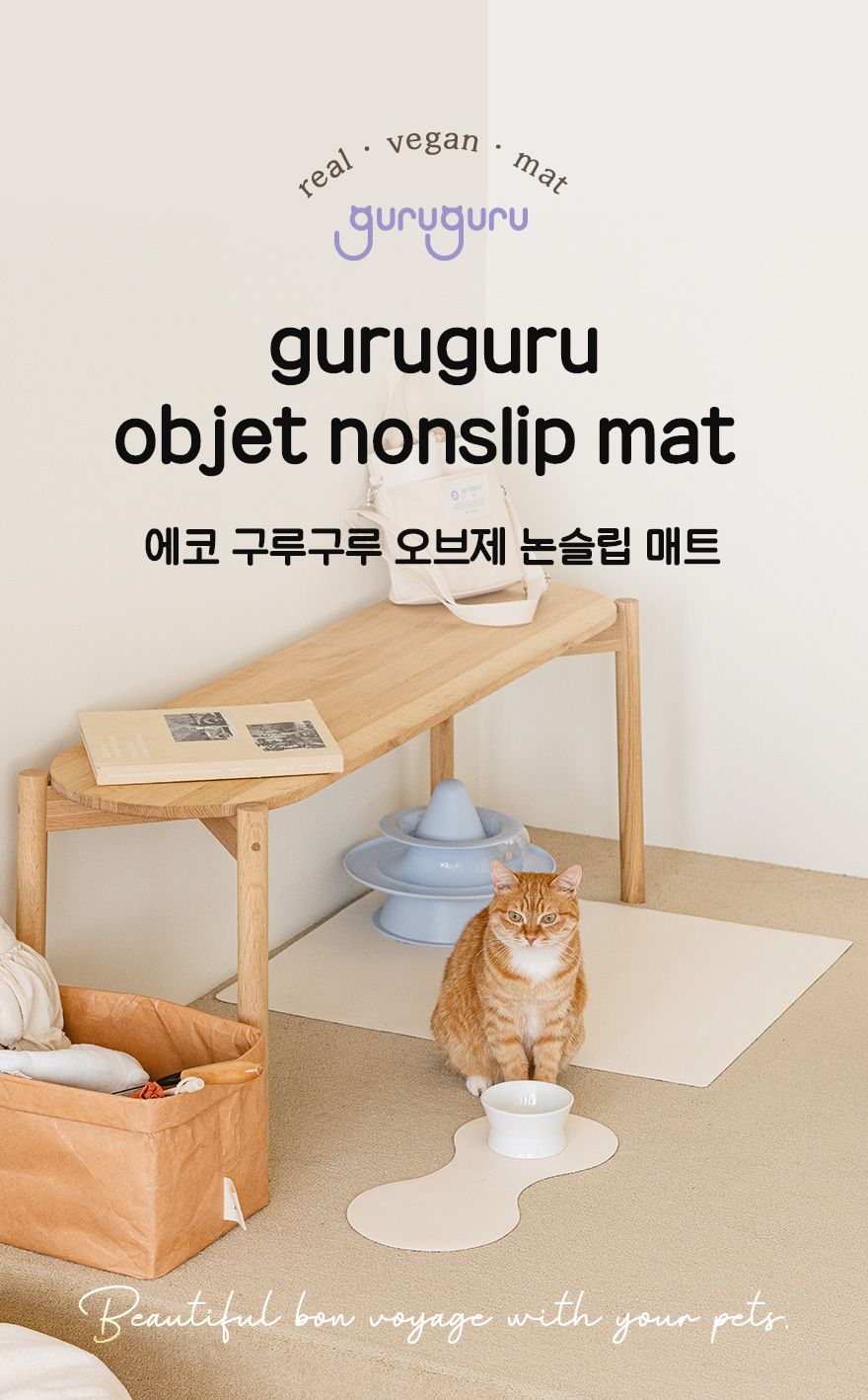 [무료배송] 구루구루 에코 오브제 논슬립 매트 크림/시나몬/로즈핑크 2번째
