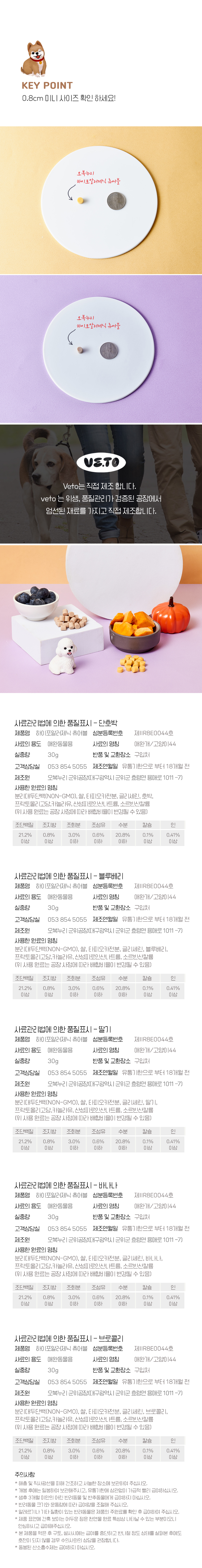 비토 비건 트릿 블루베리 30g 4번째