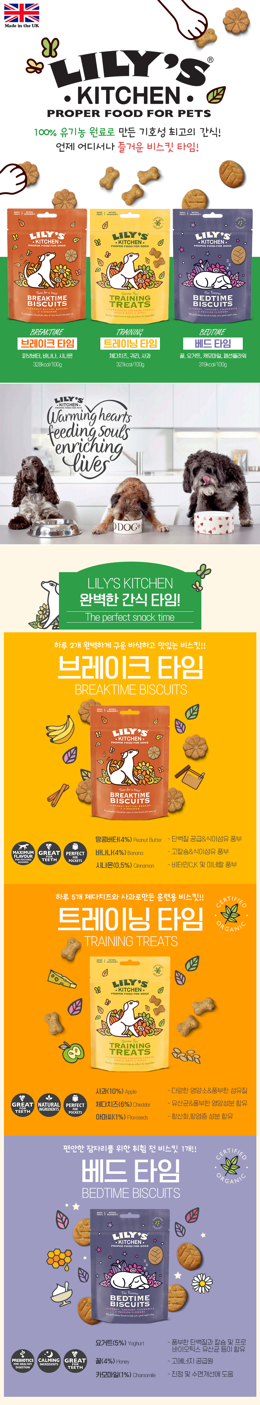 [NEW신상][무료배송] [3개] 릴리스키친 브레이크타임 비스켓 80g 1번째