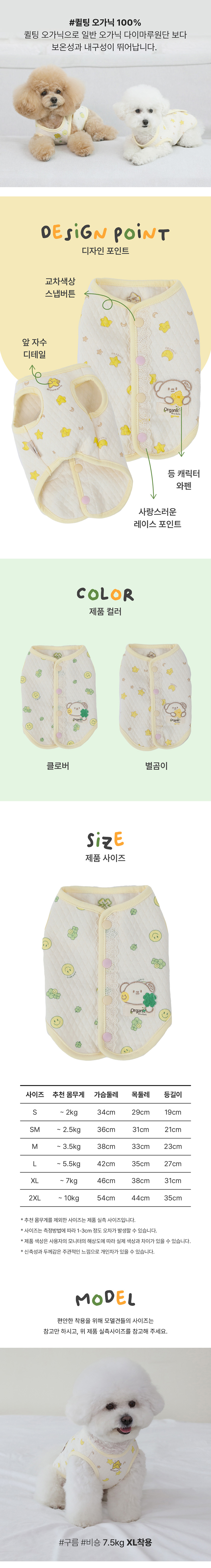[무료배송] 리토가토 오가닉 러비하니 누빔 조끼 별곰이/클로비 S-2XL 4번째