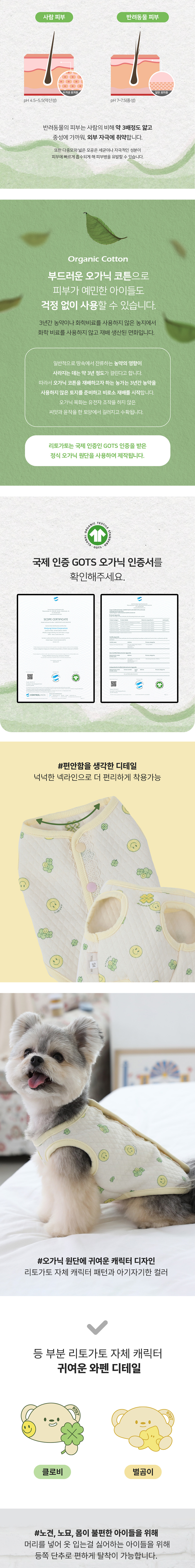 [무료배송] 리토가토 오가닉 러비하니 누빔 조끼 별곰이/클로비 S-2XL 2번째