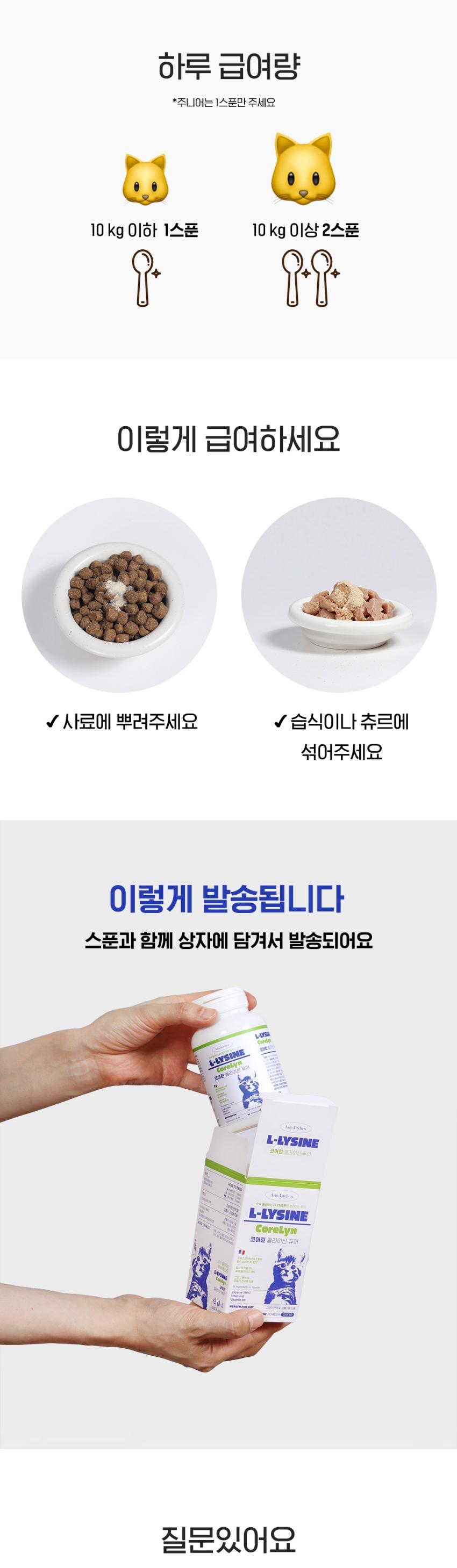 [NEW신상][무료배송] 알로키친 코어린 엘라이신 플러스 면역 영양제 80g 6번째