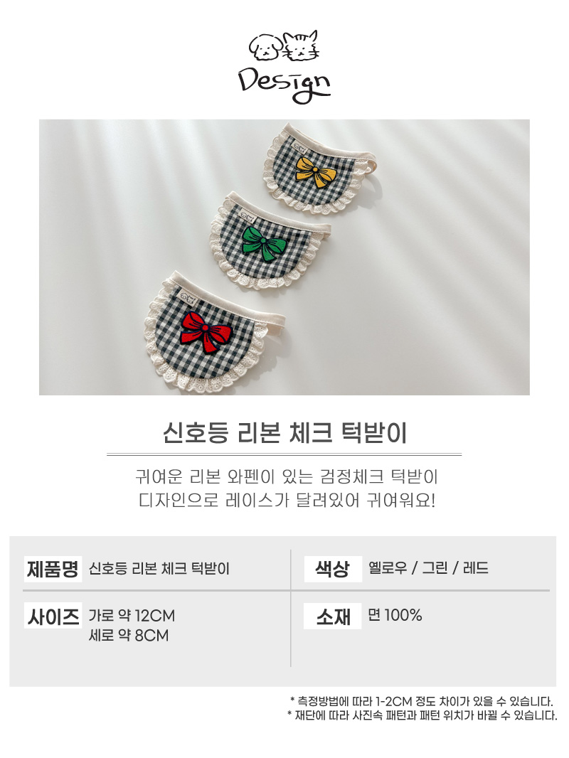 [무료배송] 개달당 신호등 리본 턱받이 그린/레드/옐로우 5번째