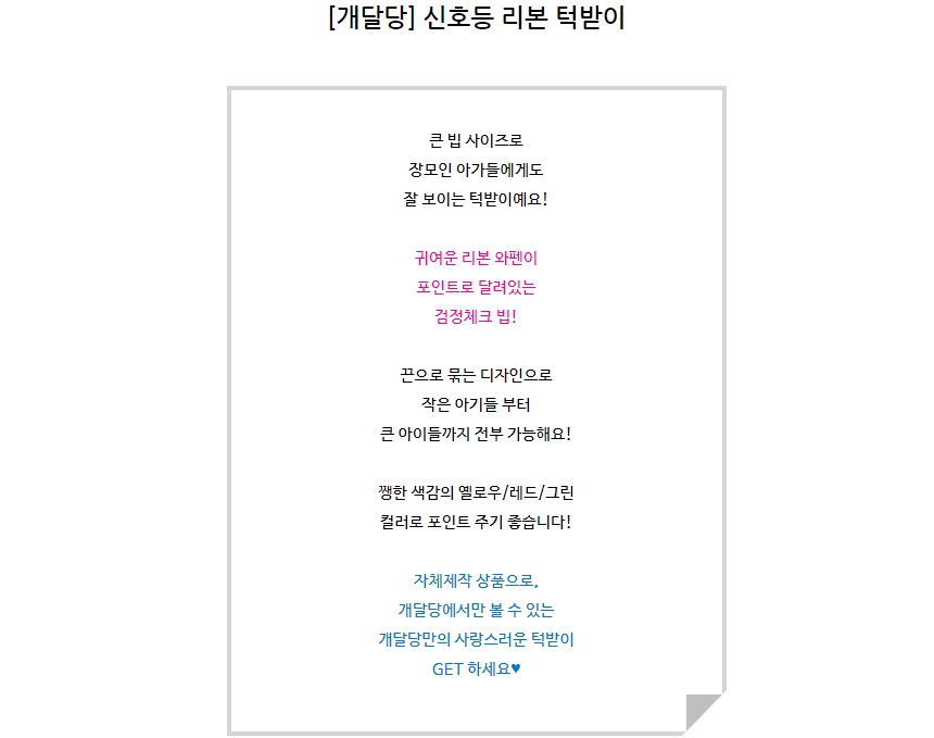 [무료배송] 개달당 신호등 리본 턱받이 그린/레드/옐로우 2번째