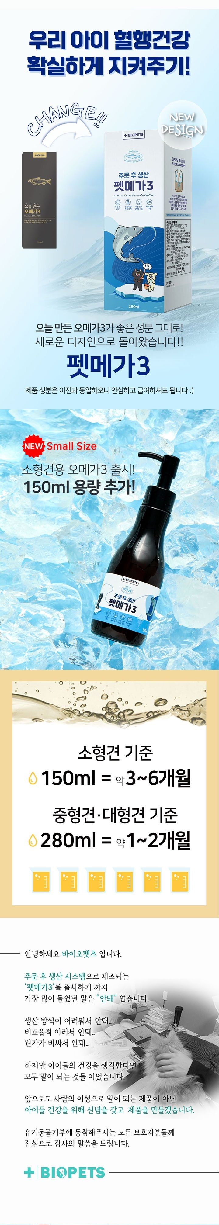 [무료배송] 바이오펫츠 펫메가3 280ml 3번째