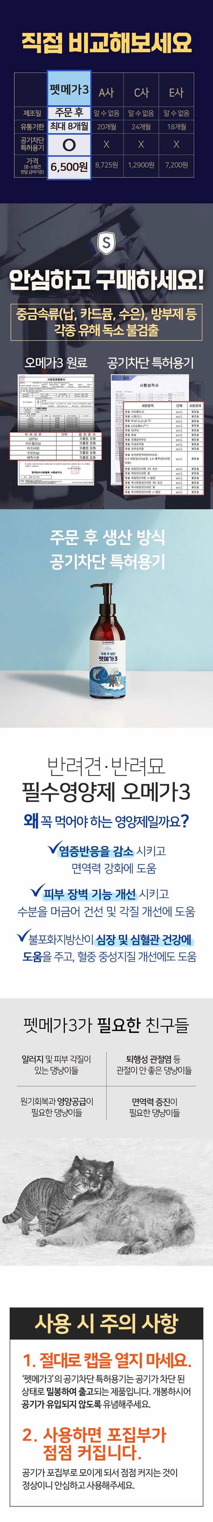 [무료배송] 바이오펫츠 펫메가3 280ml 7번째