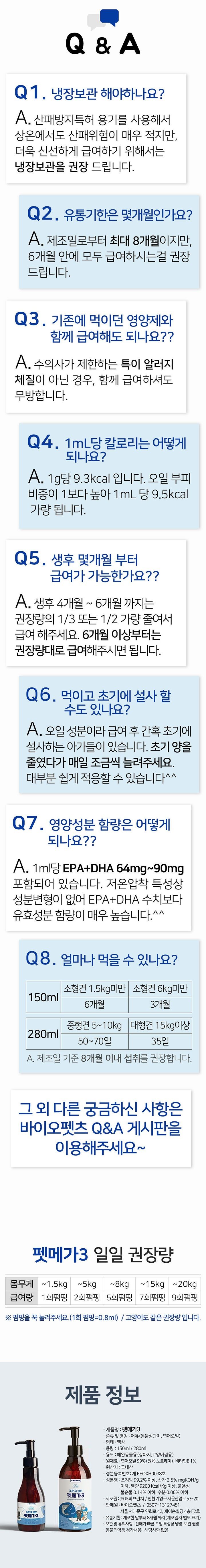 [무료배송] 바이오펫츠 펫메가3 280ml 8번째
