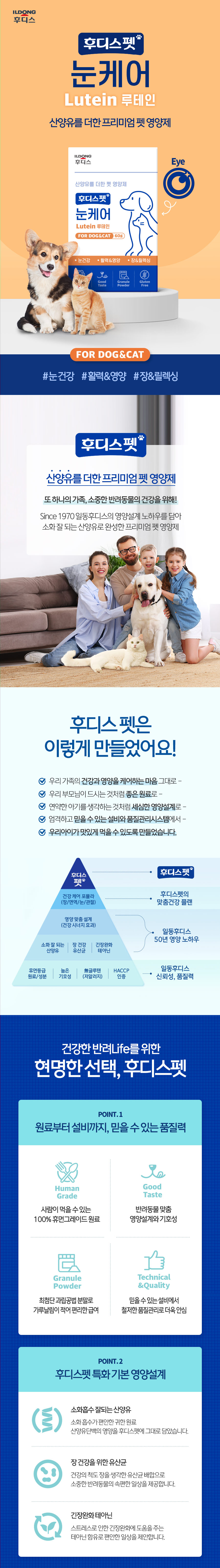 [유통기한임박, 26년3월6일] 후디스펫 산양유 루테인 눈&눈물 60g 1번째