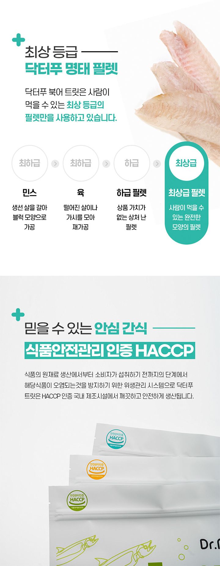 [무료배송] 닥터푸 대용량 동결건조 북어트릿 240g 5번째