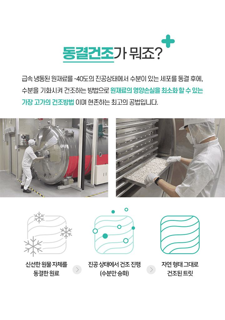 [무료배송] 닥터푸 대용량 동결건조 북어트릿 240g 2번째
