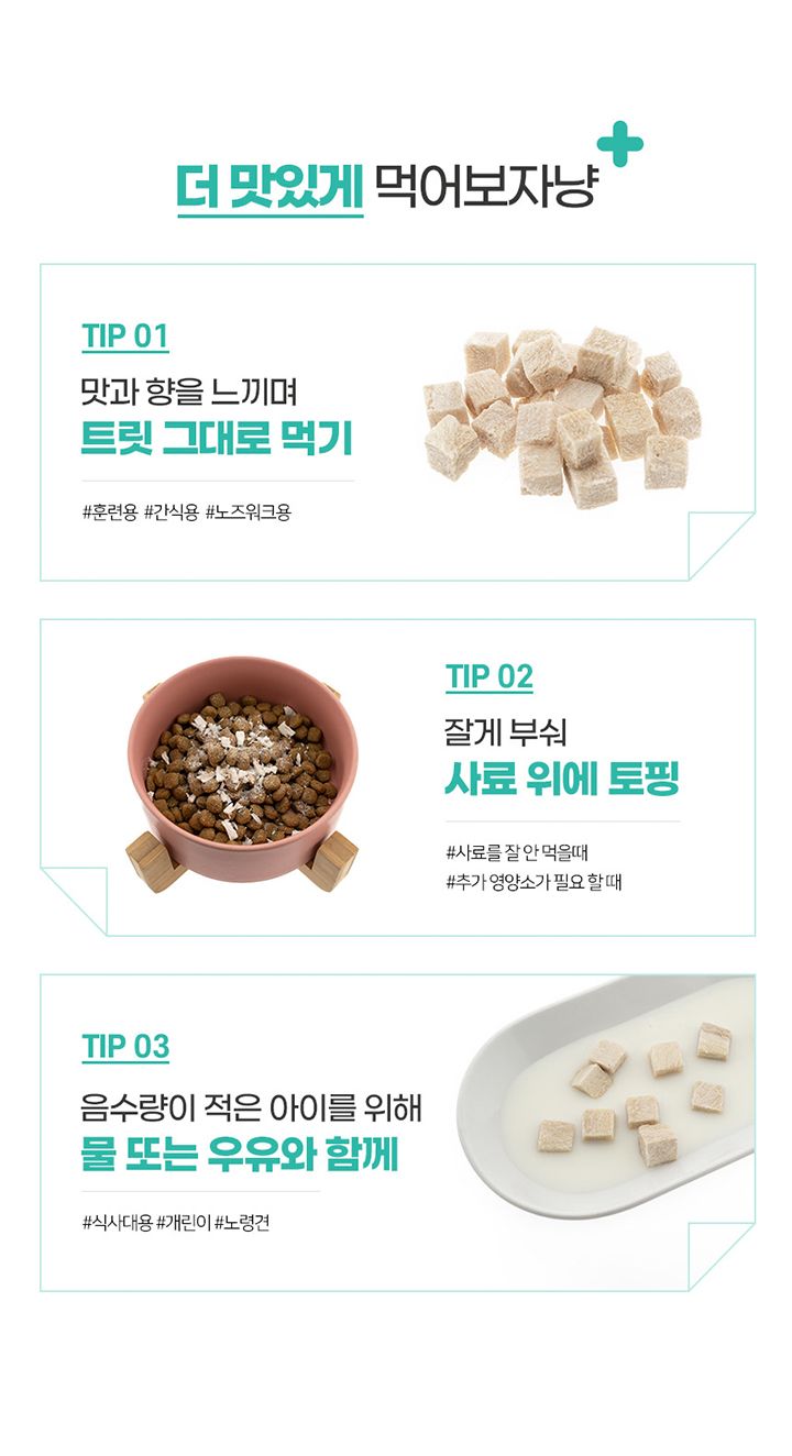 [무료배송] 닥터푸 대용량 동결건조 북어트릿 240g 8번째