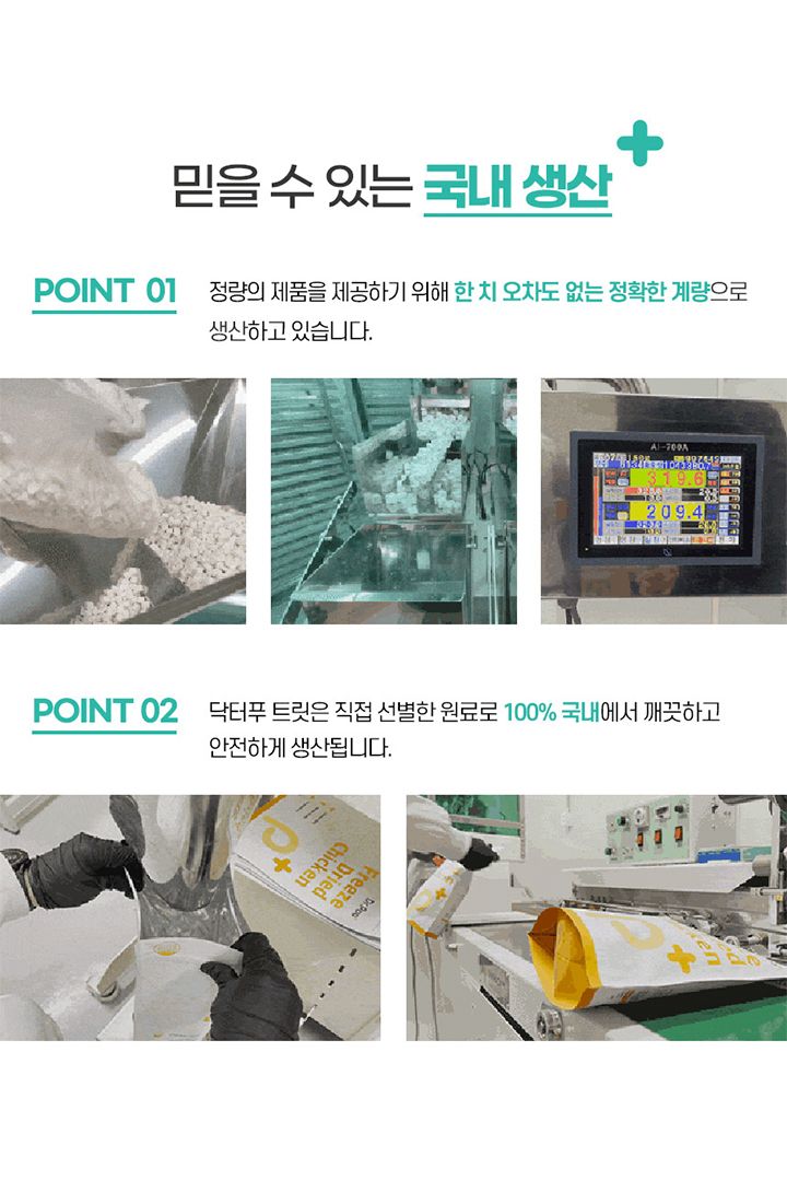 [무료배송] 닥터푸 대용량 동결건조 북어트릿 240g 6번째
