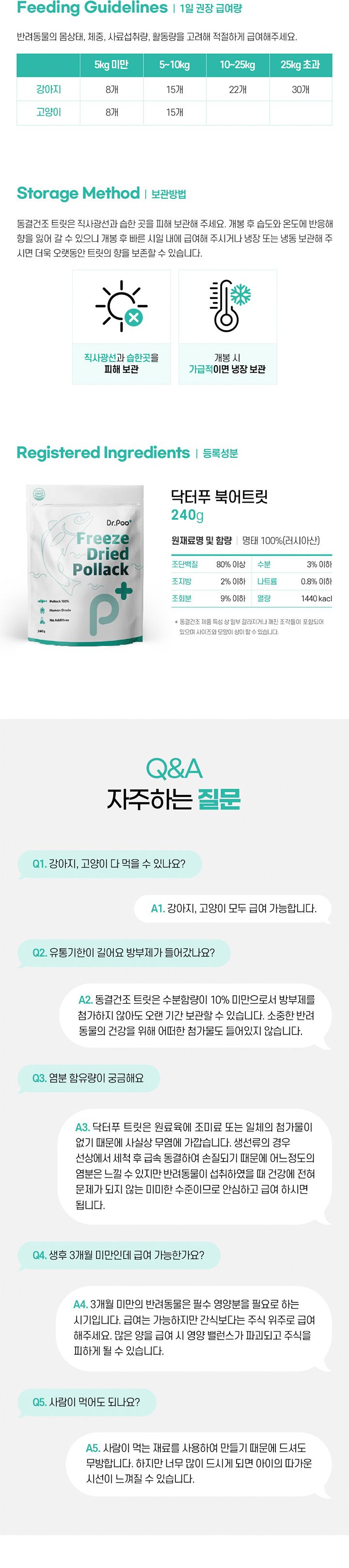 [무료배송] 닥터푸 대용량 동결건조 북어트릿 240g 9번째