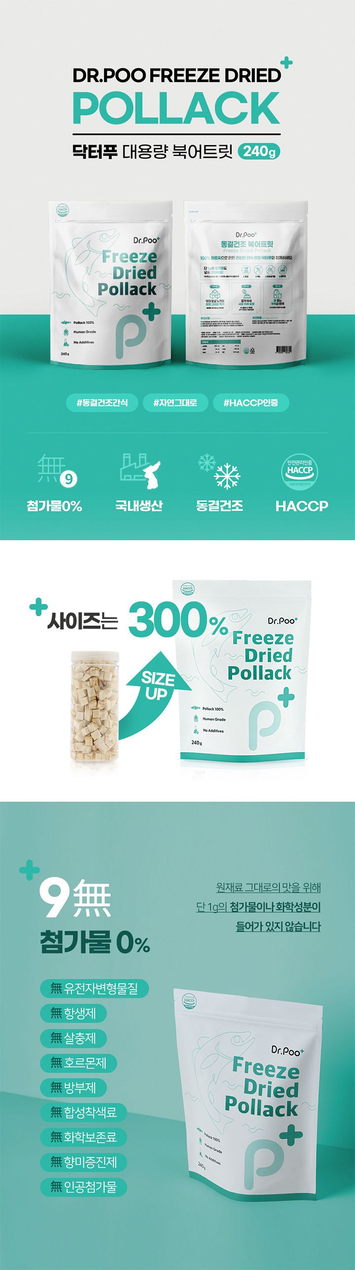[무료배송] 닥터푸 대용량 동결건조 북어트릿 240g 1번째