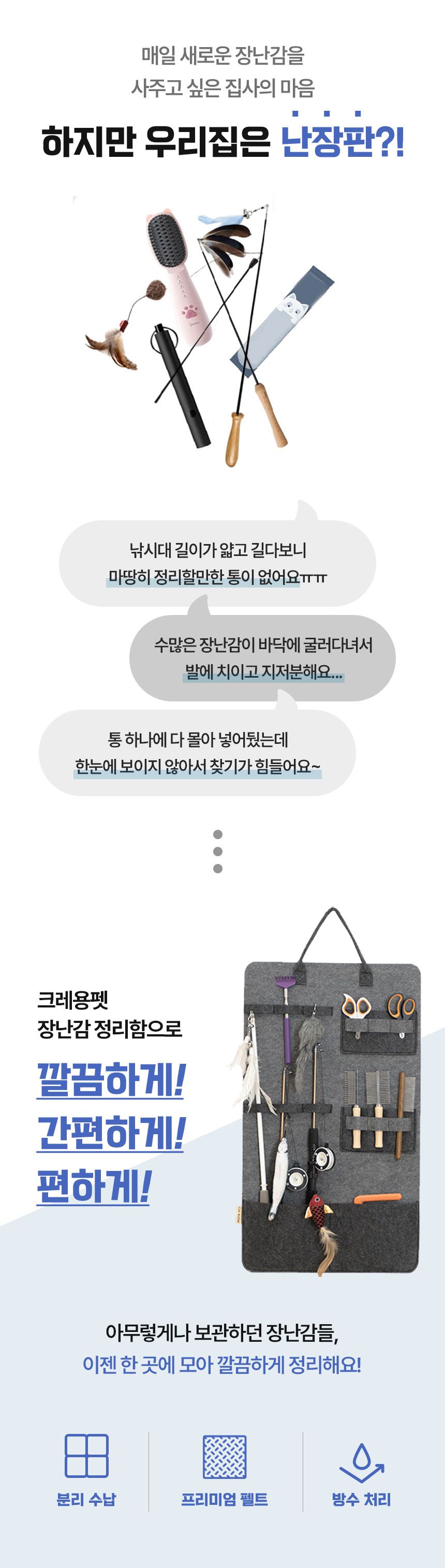 크레용펫 캣 벽걸이형 낚시대 정리함 2번째