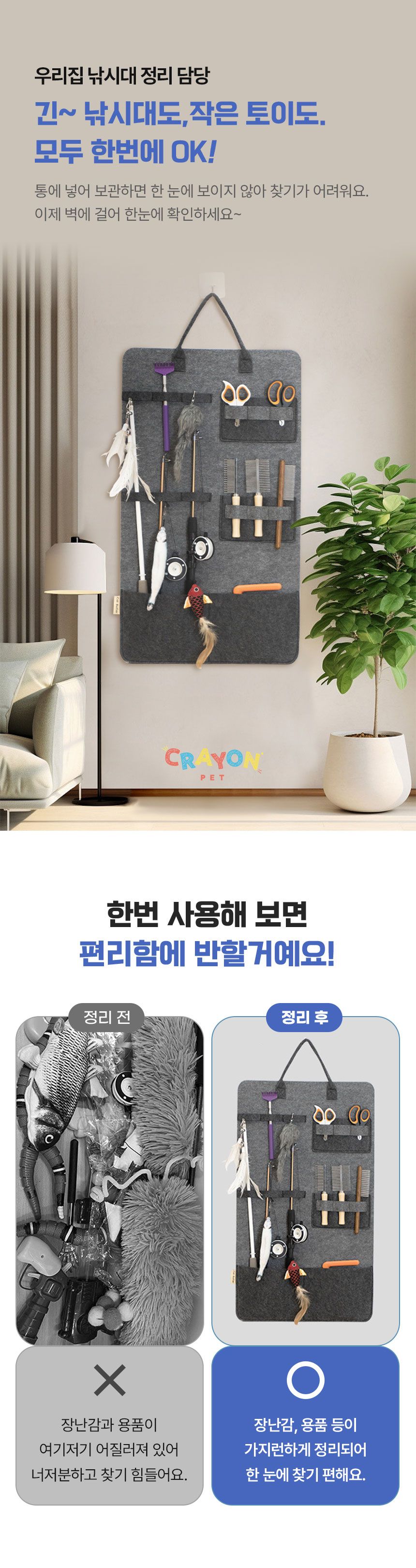 크레용펫 캣 벽걸이형 낚시대 정리함 3번째