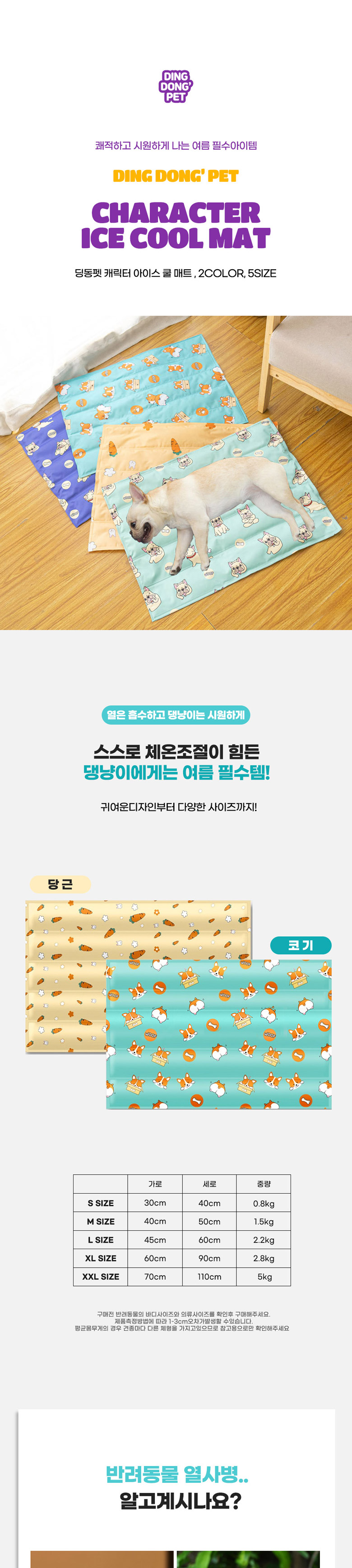 [특가할인][무료배송] 딩동펫 아이스 젤 매트 당근/코기 S-2XL 2번째