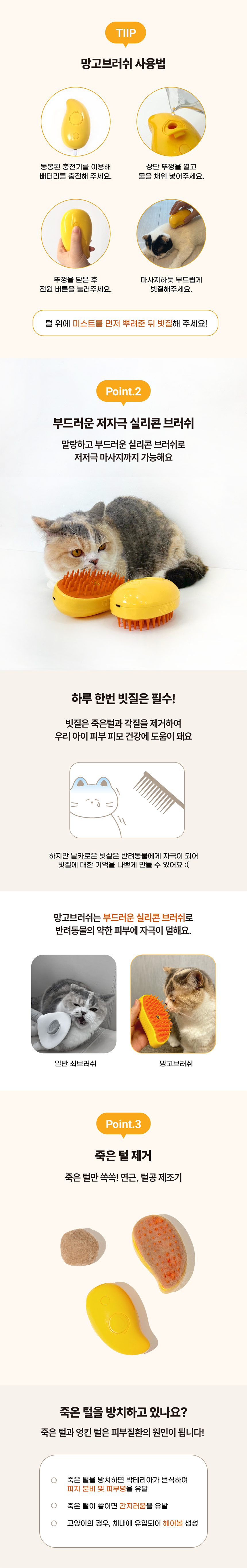 [NEW신상][무료배송] 펫케어 고양이 실리콘 미스트 3단 망고브러쉬 스팀빗 3번째