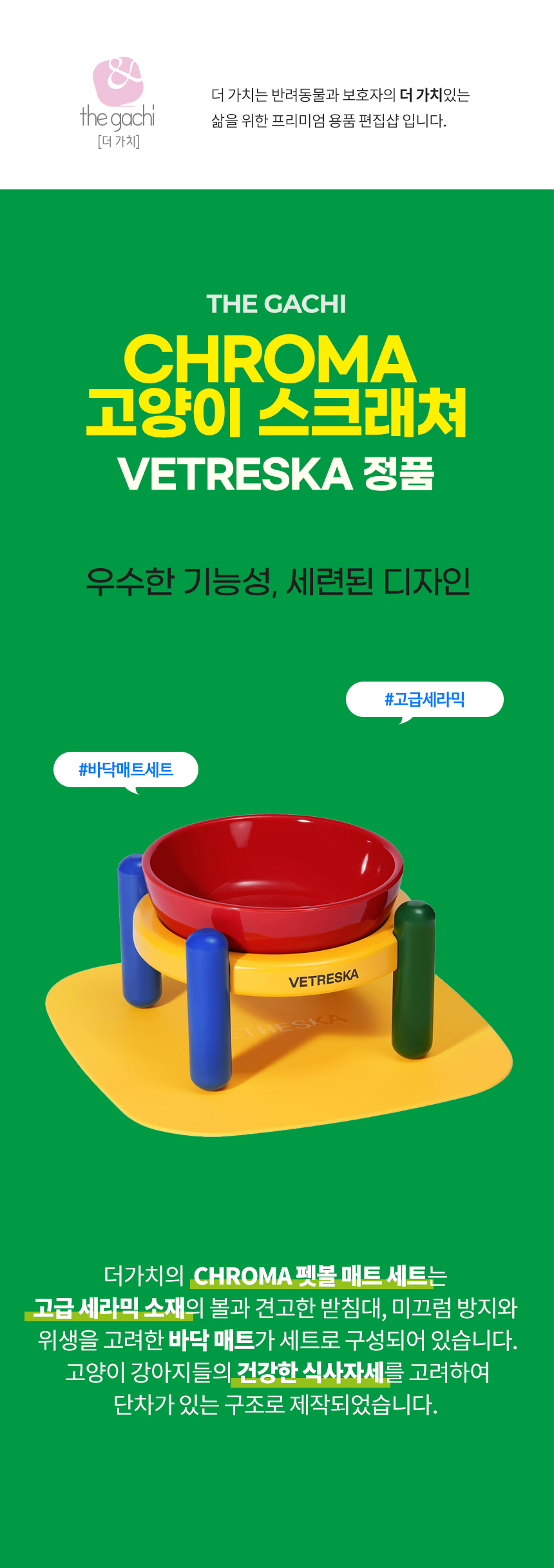 [무료배송] VETRESKA 크로마 펫볼&매트 세트 2번째