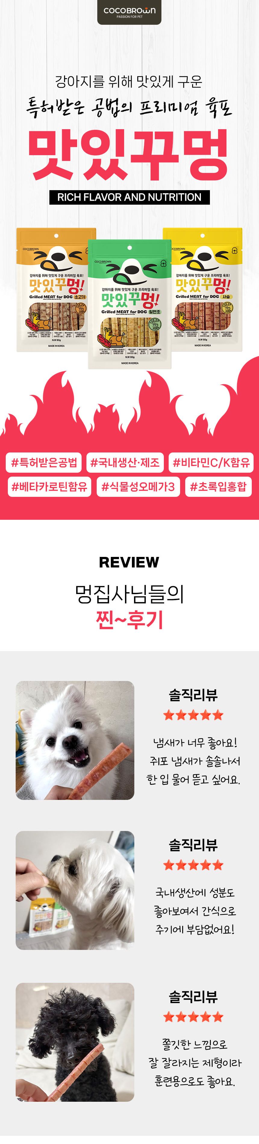 [가을특가]코코브라운 맛있게 구운 프리미엄 육포 맛있꾸멍 명태와 사슴 80g 1번째
