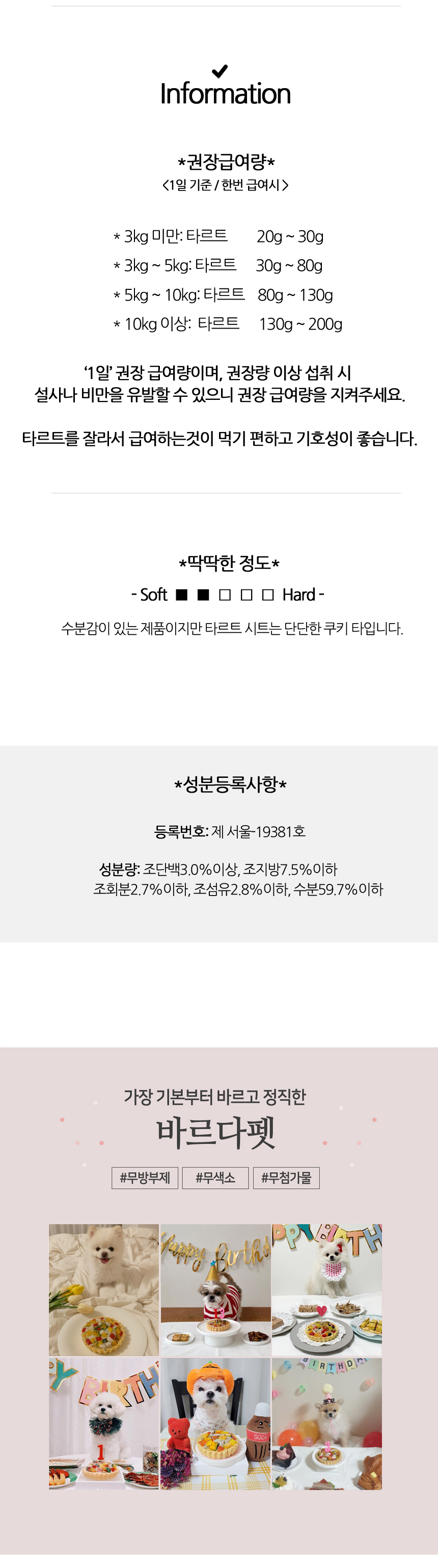 [무료배송] 바르다펫 생일파티 케이크 9종 세트 7번째