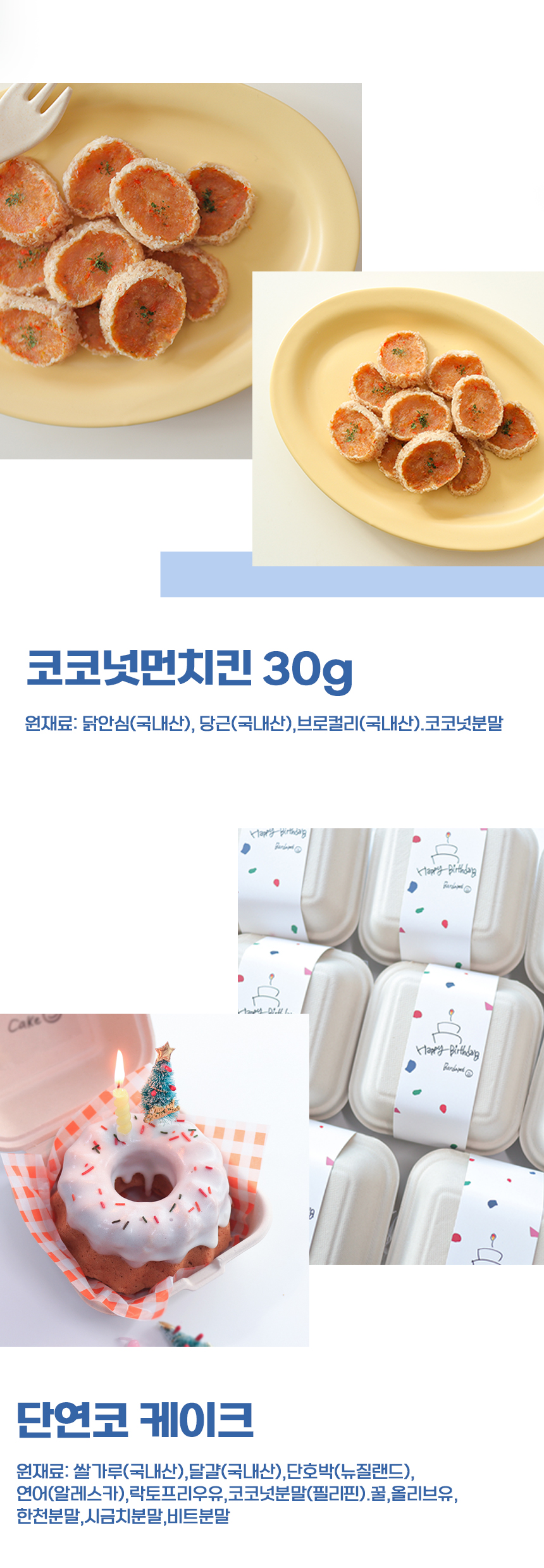[무료배송] 바르다펫 생일파티 케이크 9종 세트 6번째