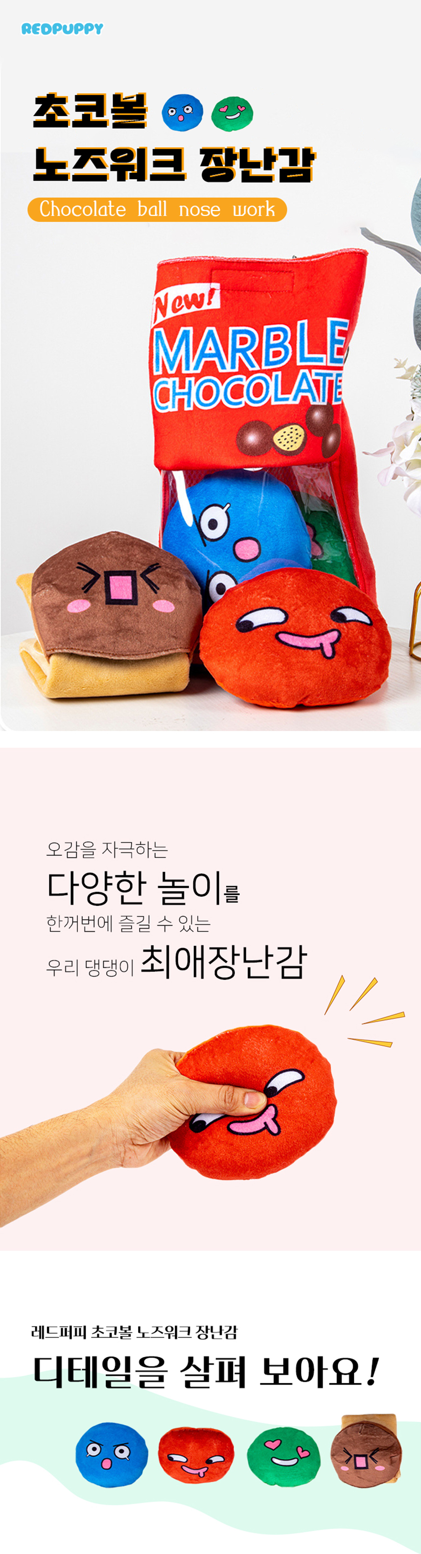 [NEW신상][무료배송] 개과천선 츄렛 노즈워크 스낵볼 장난감 1번째
