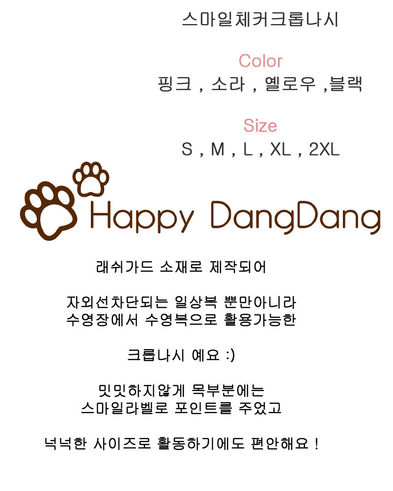 [무료배송] 해피댕댕 스마일체커크롭나시 S - 2XL 2번째