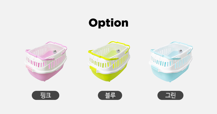 [NEW신상][무료배송] 펫토리아 반려동물 고강도 플라스틱 이동장 (핑크/블루/그린) 1번째