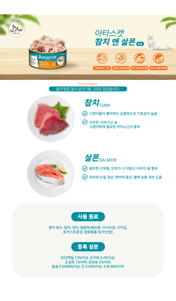 [NEW신상][무료배송] [24개입] 아타스 캣 주식캔 80g 10종 6번째