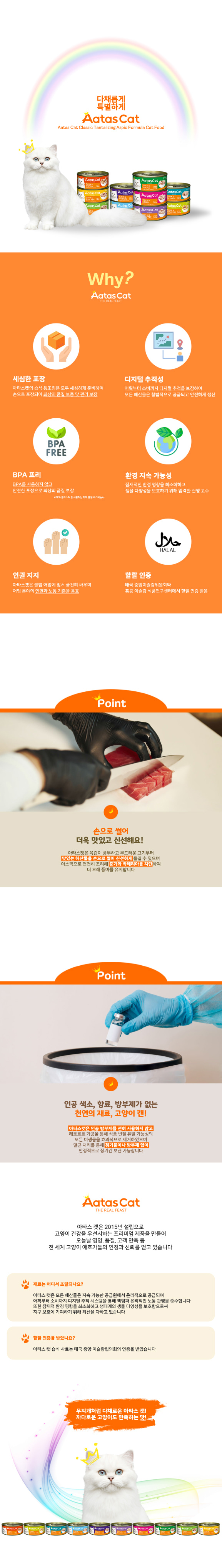 [NEW신상][무료배송] [24개입] 아타스 캣 주식캔 80g 10종 1번째