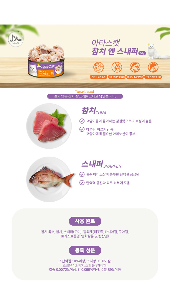 [NEW신상][무료배송] [24개입] 아타스 캣 주식캔 80g 10종 9번째