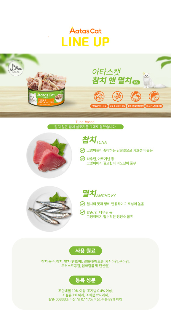 [NEW신상][무료배송] [24개입] 아타스 캣 주식캔 80g 10종 2번째