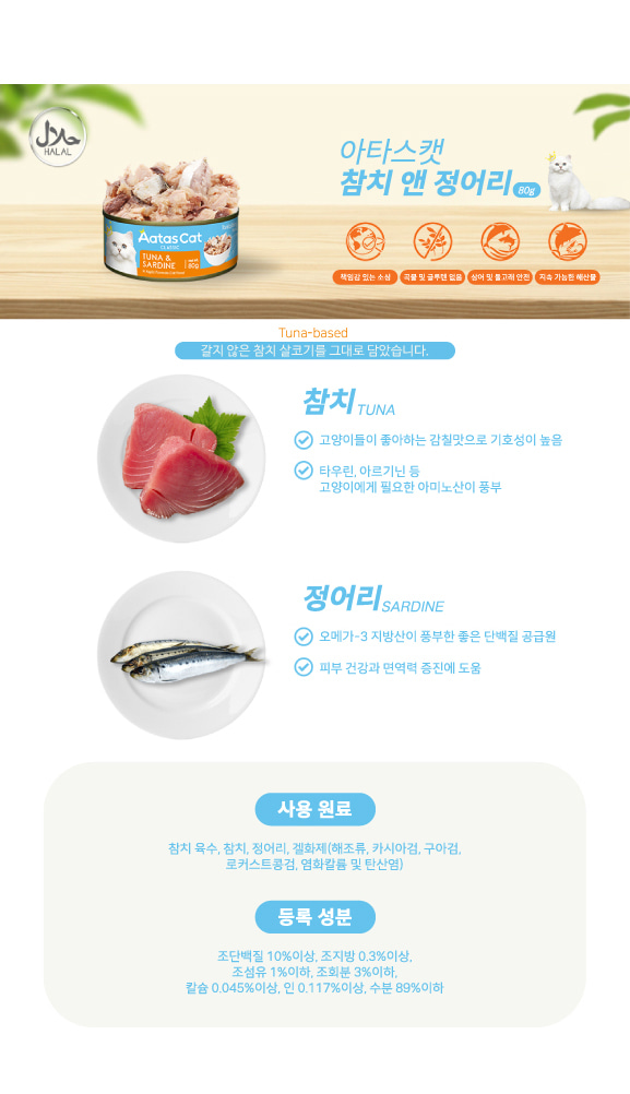 [NEW신상][무료배송] [24개입] 아타스 캣 주식캔 80g 10종 7번째