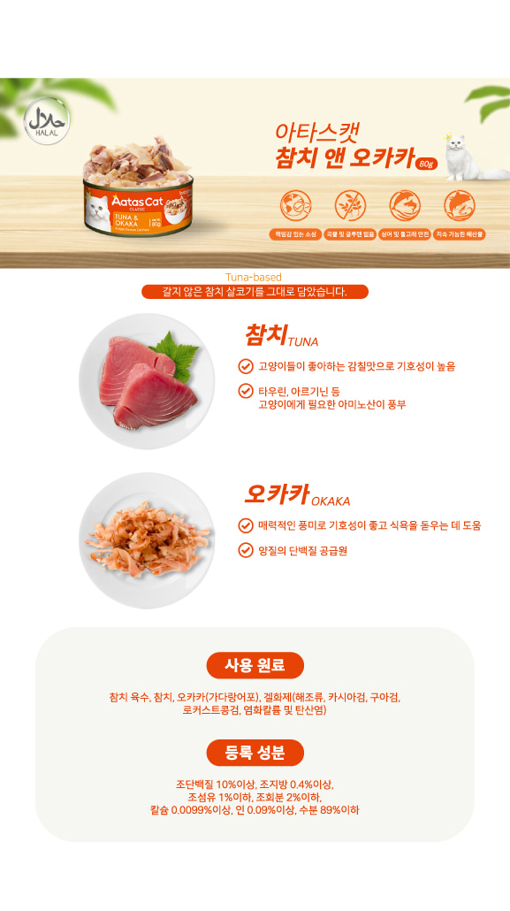 [NEW신상][무료배송] [24개입] 아타스 캣 주식캔 80g 10종 4번째