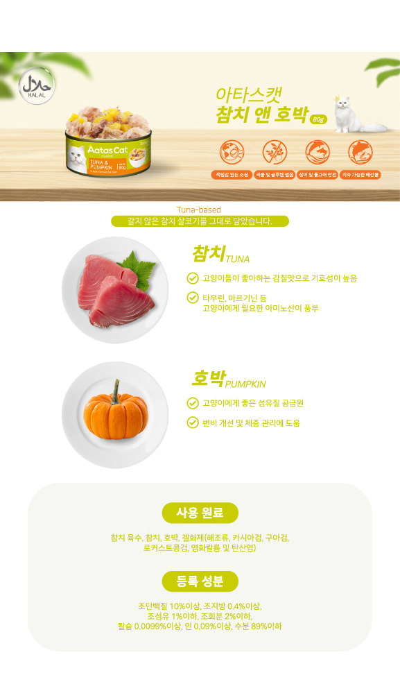 [NEW신상][무료배송] [24개입] 아타스 캣 주식캔 80g 10종 5번째