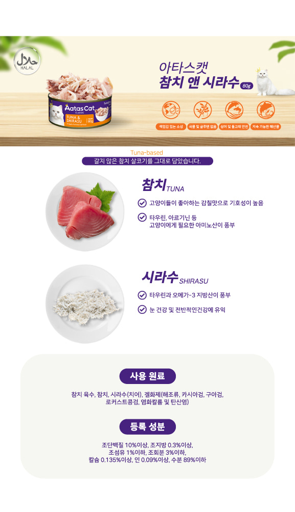 [NEW신상][무료배송] [24개입] 아타스 캣 주식캔 80g 10종 8번째