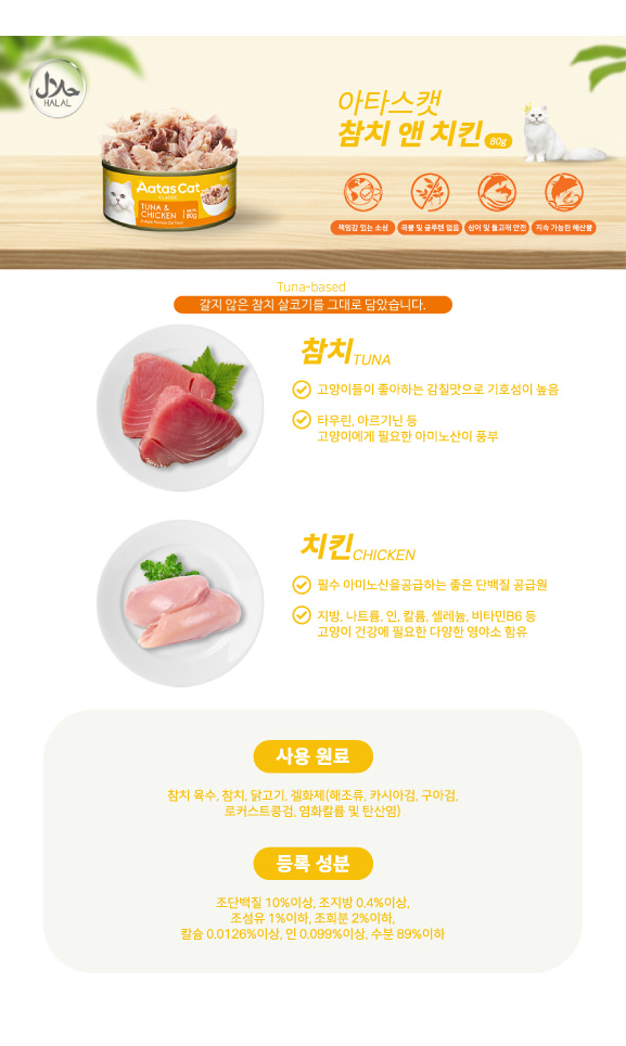 [NEW신상][무료배송] [24개입] 아타스 캣 주식캔 80g 10종 3번째