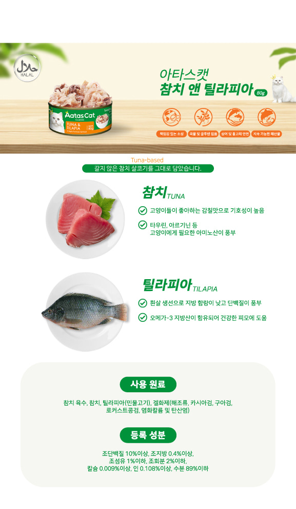 [NEW신상][무료배송] [24개입] 아타스 캣 주식캔 80g 10종 11번째