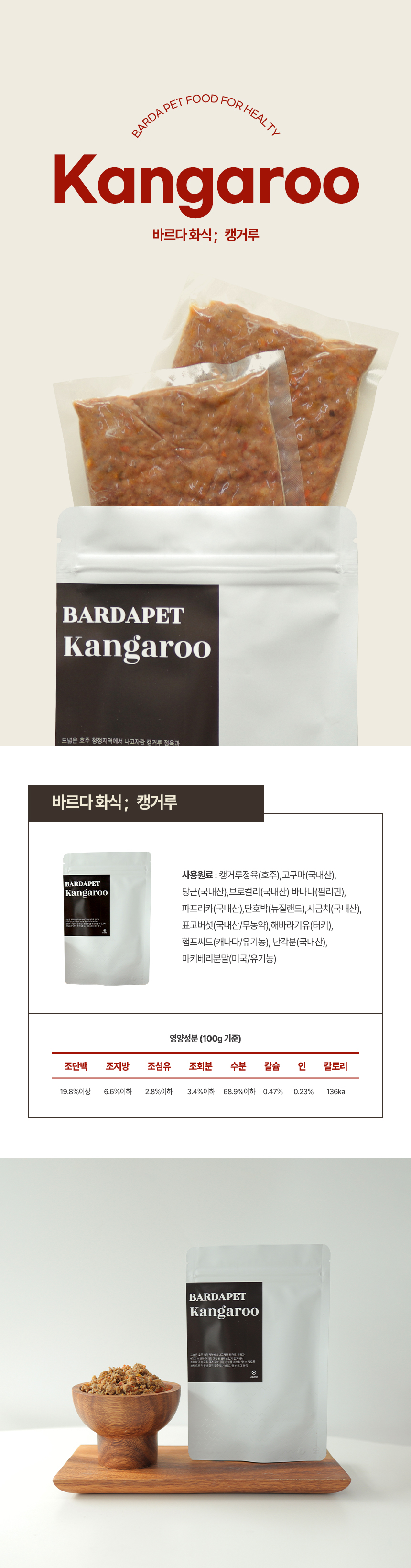 [무료배송] 바르다펫 화식 캥거루 50g*10ea 5번째