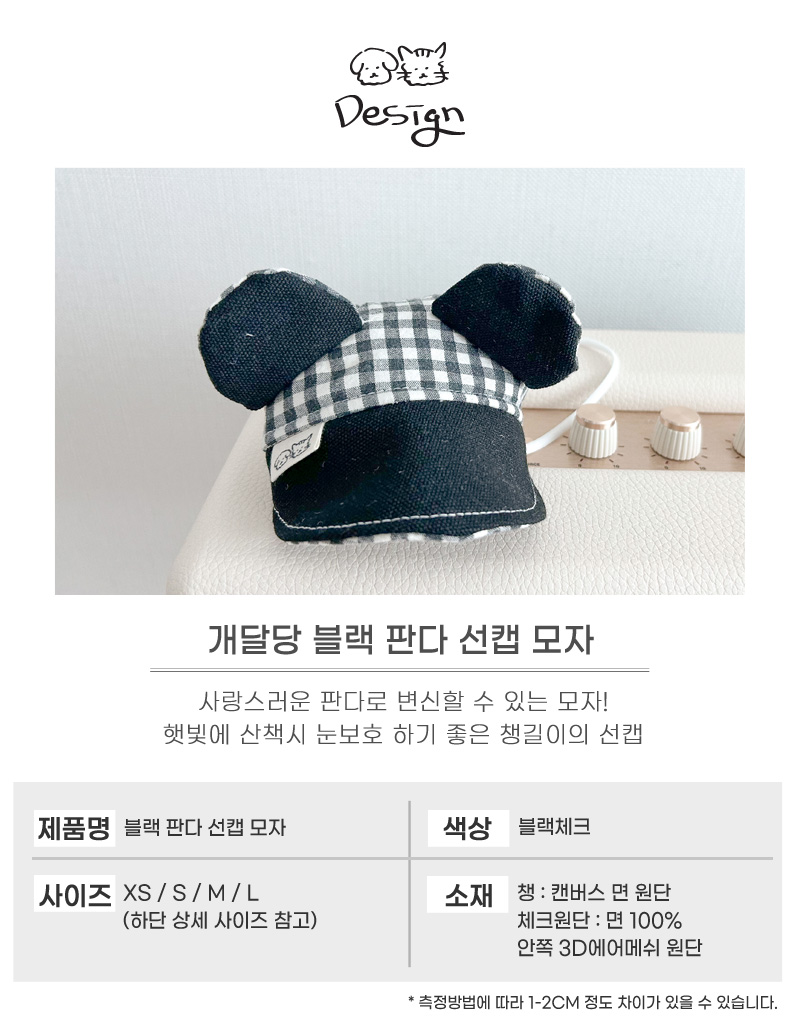[무료배송] 개달당 판다 선캡 XS-XL 4번째