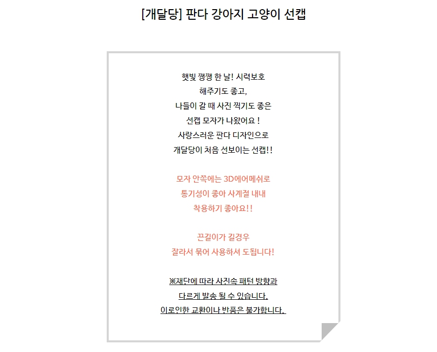 [무료배송] 개달당 판다 선캡 XS-XL 1번째