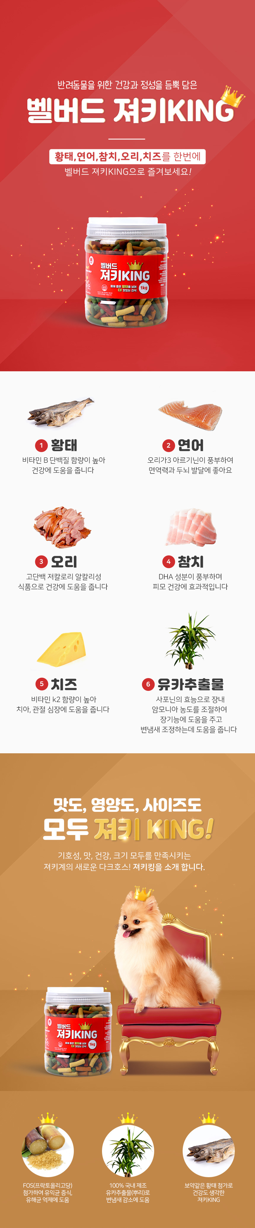 [무료배송] [유통기한임박, 25년6월5일] 벨버드 독 져키킹 오리&연어&황태 M 1kg 3번째