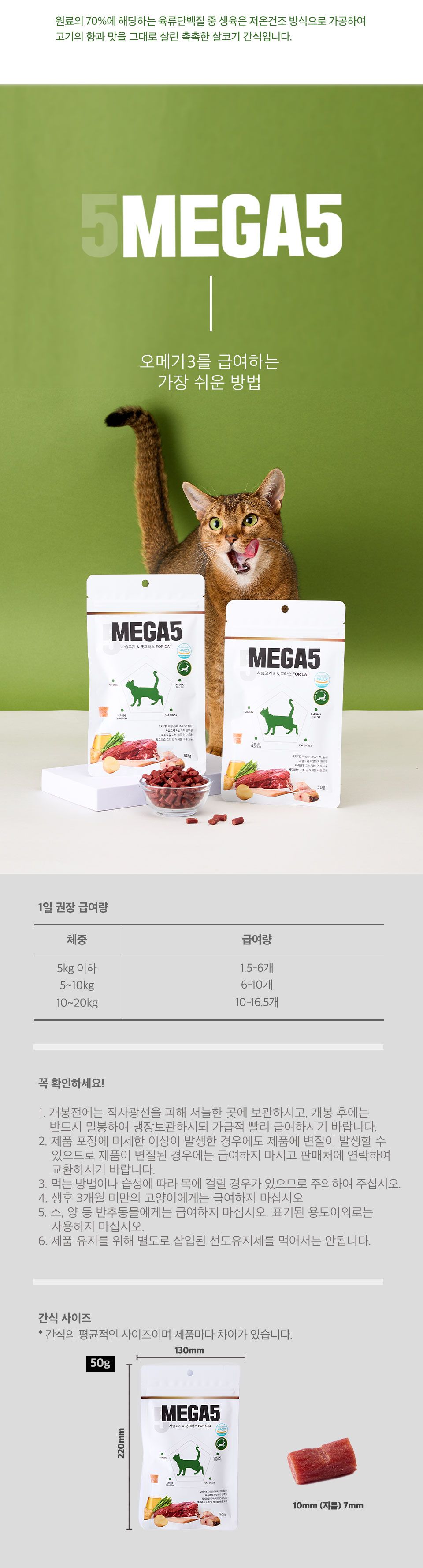[유통기한임박, 26년2월3일] 메가파이브 for cat 사슴고기&캣그라스 50g 5번째